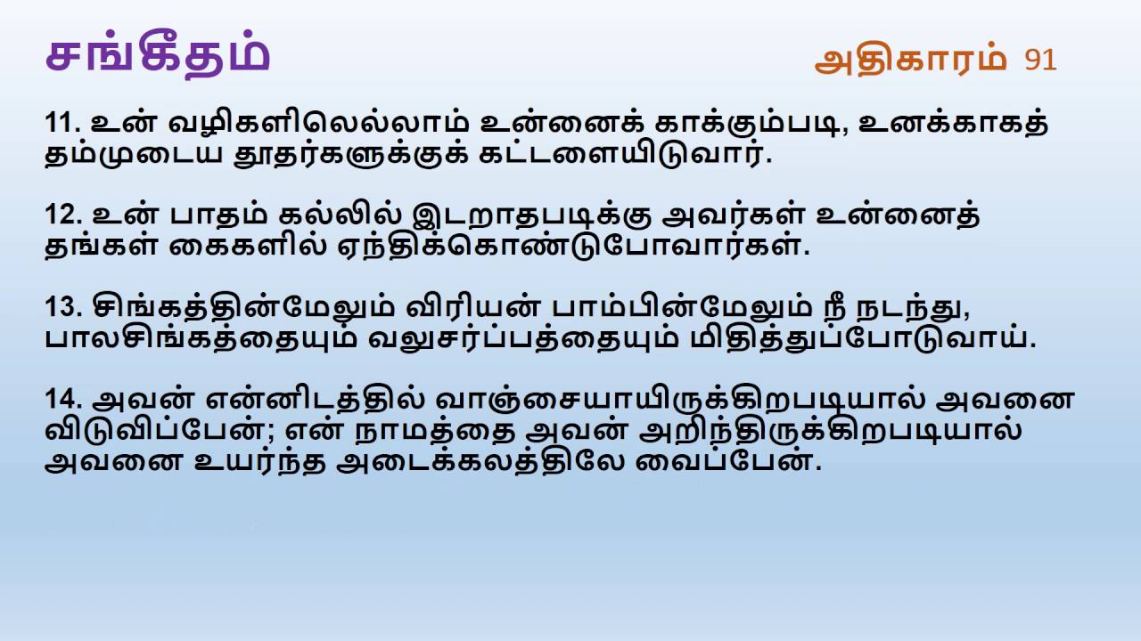tamil audio bible online